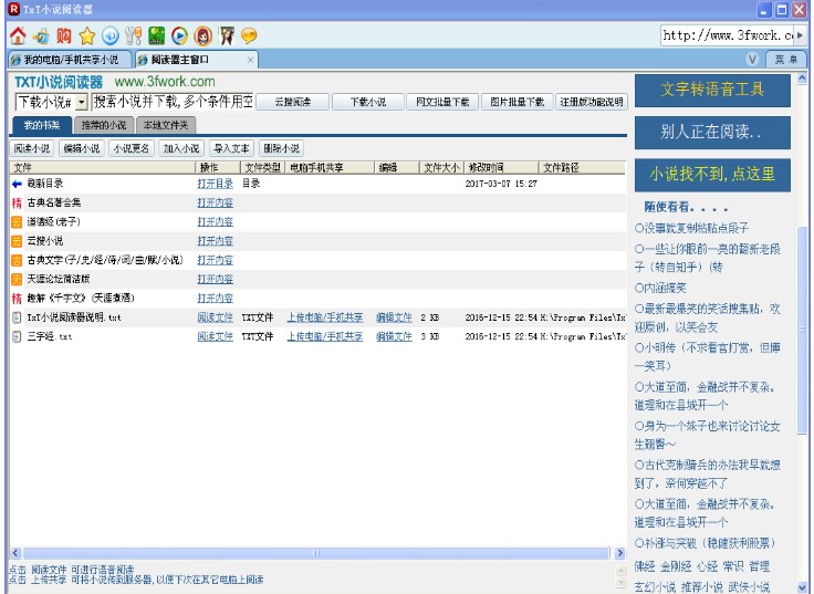 文本小说阅读器官方下载使用教程