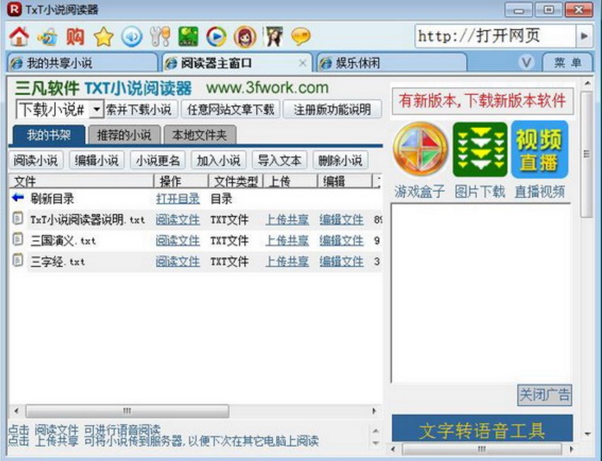 文本小说阅读器官方下载使用教程