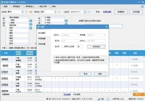 抢票软件极速订票助手使用说明