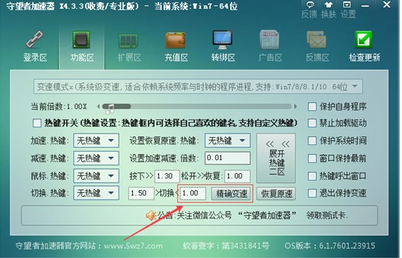 系统变速专家守望者加速器使用教程