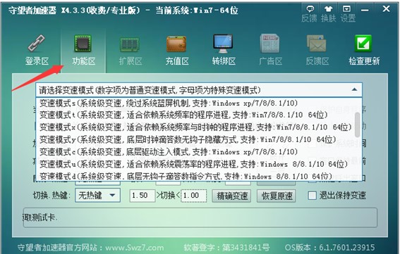 系统变速专家守望者加速器使用教程