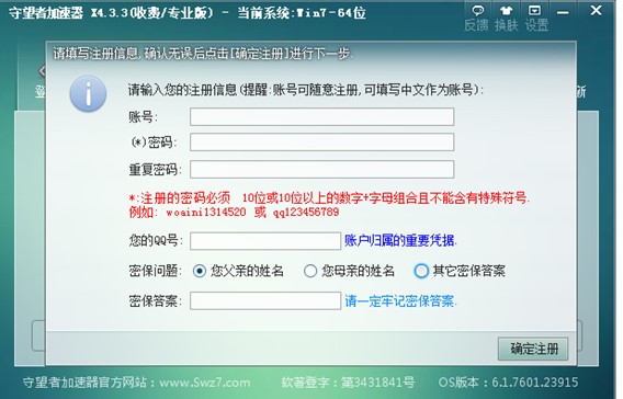 系统变速专家守望者加速器使用教程