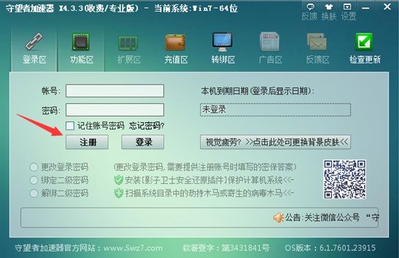 系统变速专家守望者加速器使用教程