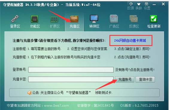 系统变速专家守望者加速器使用教程