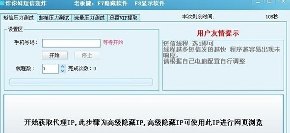 炸你妹短信轰炸机下载使用教程