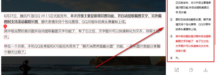 腾讯QQ2019最新版屏幕识图功能怎么用？