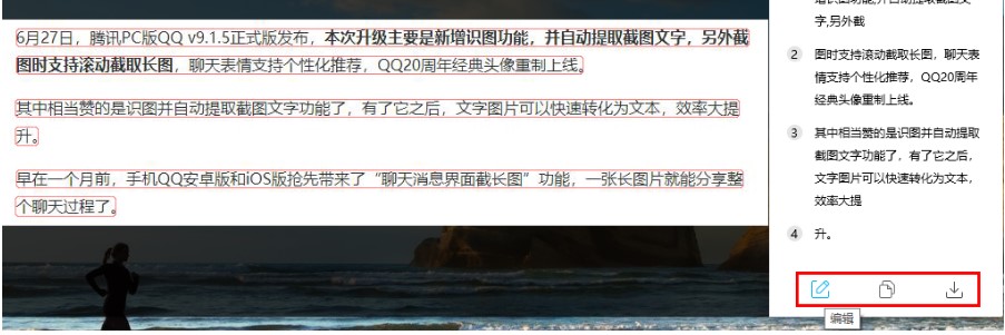 腾讯QQ2019最新版屏幕识图功能怎么用？