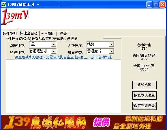 139my魔域自动挂机辅助工具下载简介