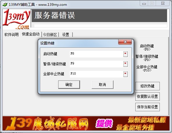 139my魔域自动挂机辅助工具下载简介