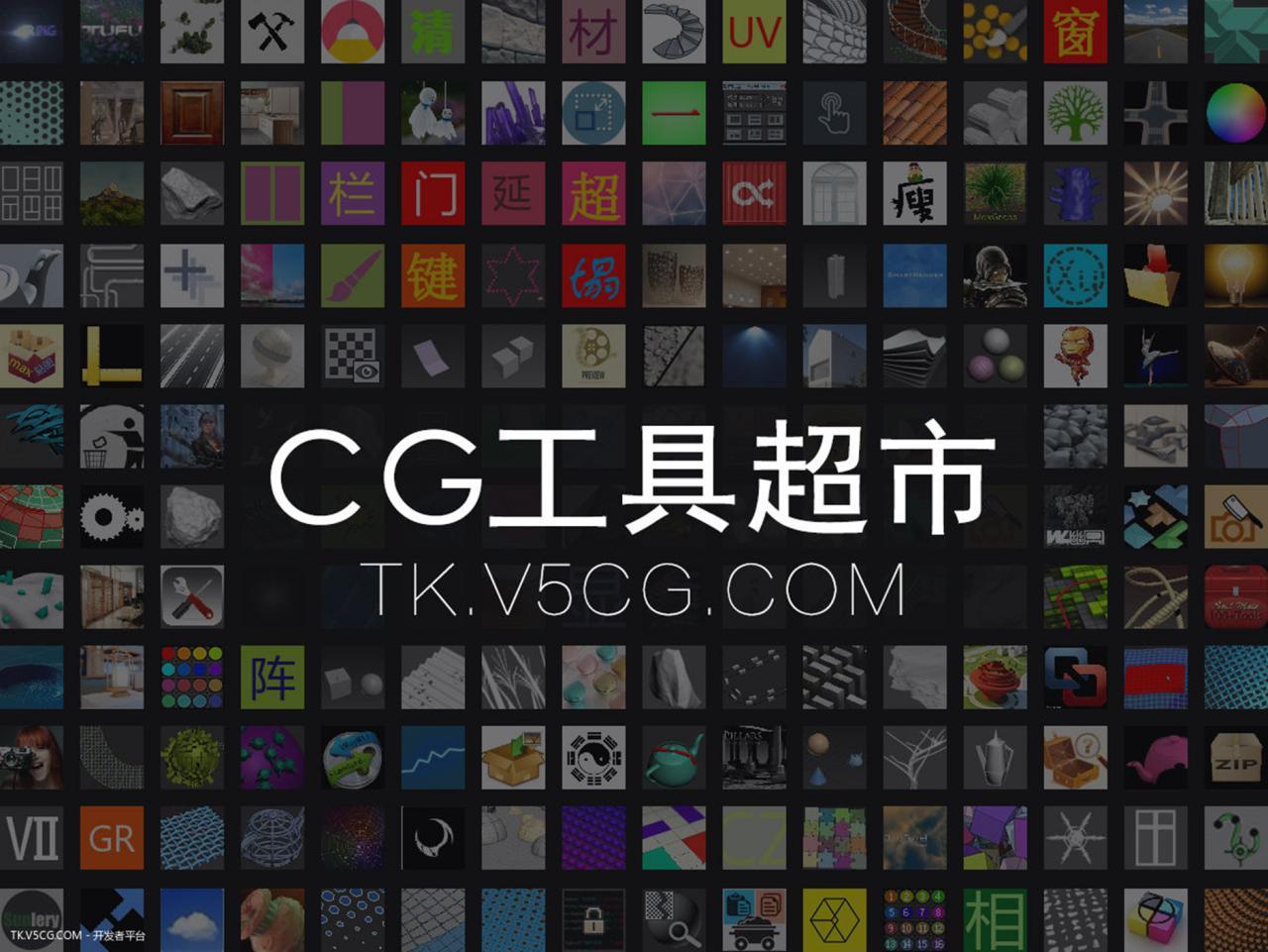 3DMAX插件集合CGTools工具箱升级教程