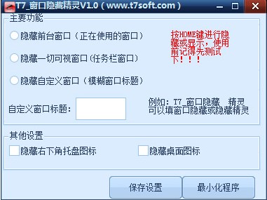 桌面窗口隐藏精灵功能介绍