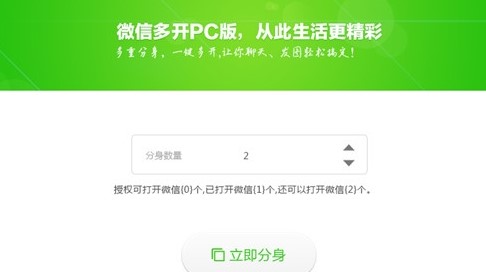 微信PC版多开助手安装使用教程