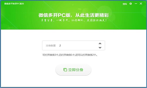 微信PC版多开助手安装使用教程