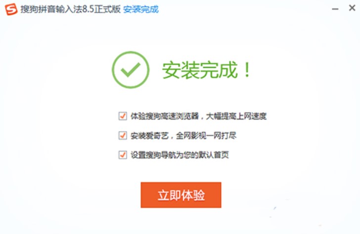 搜狗拼音输入法官方下载安装步骤