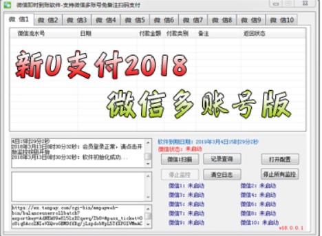 支付宝微信QQ钱包扫码收款辅助软件 新U支付下载介绍