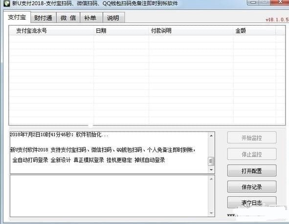支付宝微信QQ钱包扫码收款辅助软件 新U支付下载介绍