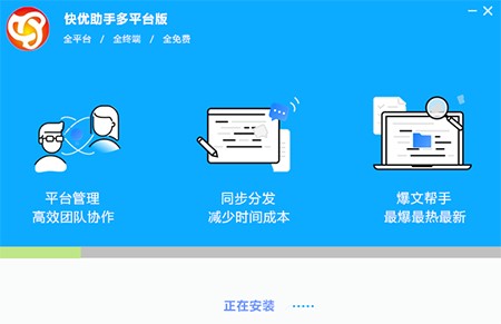 自媒体好帮手快优助手免费版安装使用教程