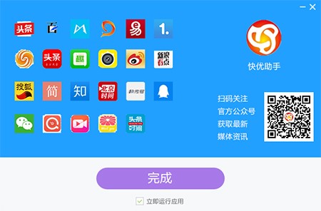 自媒体好帮手快优助手免费版安装使用教程