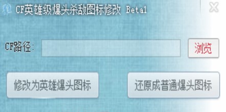 CF英雄级爆头杀敌图标修改方法