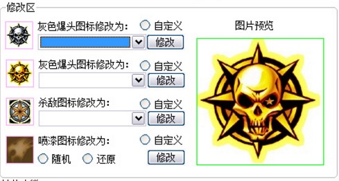 CF英雄级爆头杀敌图标修改方法