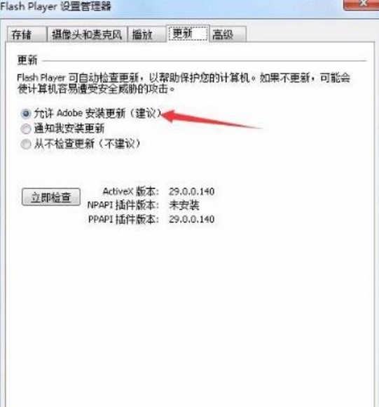 Adobe Flash Player官方版使用教程
