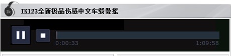 DJ舞曲免费下载工具IK123使用介绍