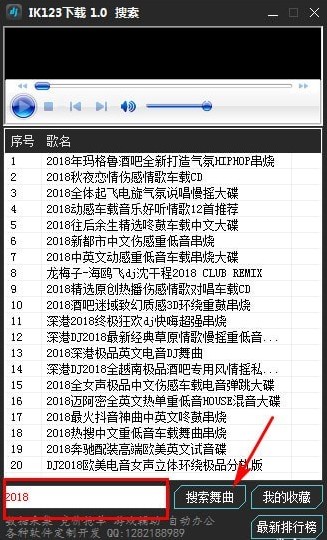 DJ舞曲免费下载工具IK123使用介绍