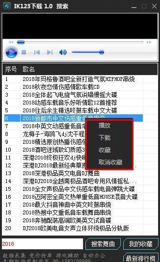 DJ舞曲免费下载工具IK123使用介绍