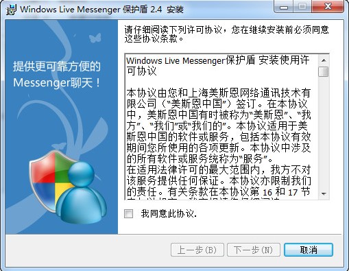微软MSN保护盾官方版使用说明介绍