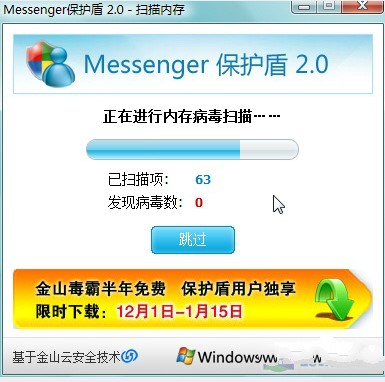 微软MSN保护盾官方版使用说明介绍