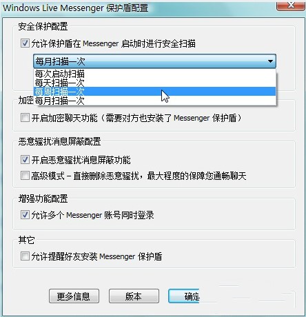微软MSN保护盾官方版使用说明介绍