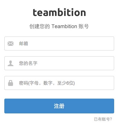 办公室协作软件Teambition官方下载使用教程
