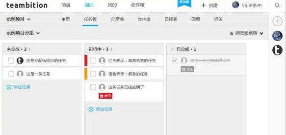 办公室协作软件Teambition官方下载使用教程