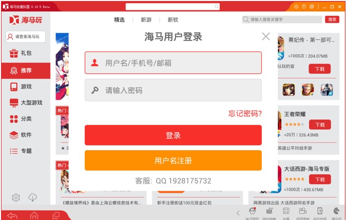 海马玩模拟器Droid4X安装使用教程