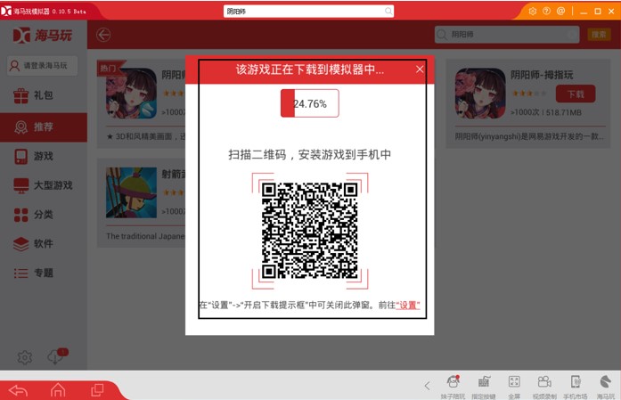 海马玩模拟器Droid4X安装使用教程