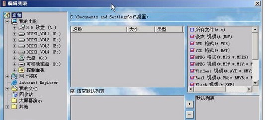 豪杰超级解霸 豪杰超级解霸官方下载 豪杰超级解霸使用教程