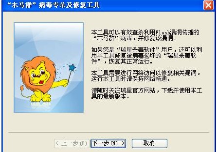 瑞星木马群病毒专杀及修复工具使用教程