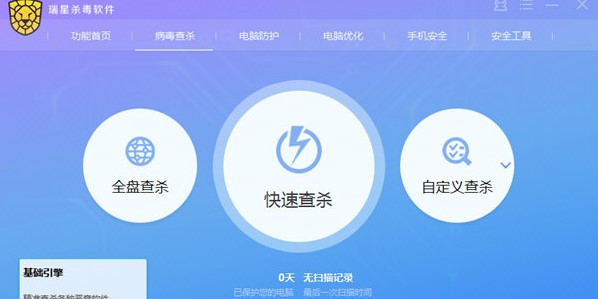 瑞星木马群病毒专杀及修复工具使用教程