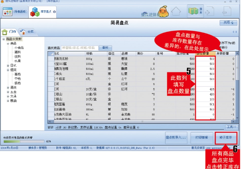 傻瓜进销存软件下载使用教程