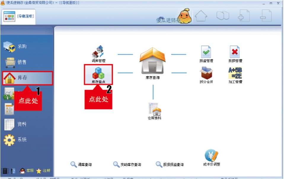 傻瓜进销存软件下载使用教程