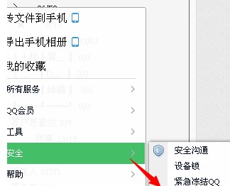 QQ绑定身份证操作教程