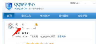 QQ绑定身份证操作教程