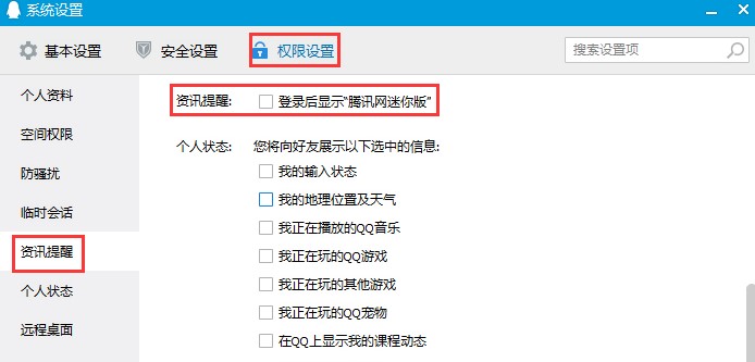 QQ绑定身份证操作教程