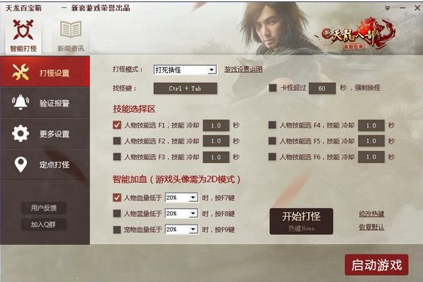 天龙八部OL辅助天龙百宝箱下载简介