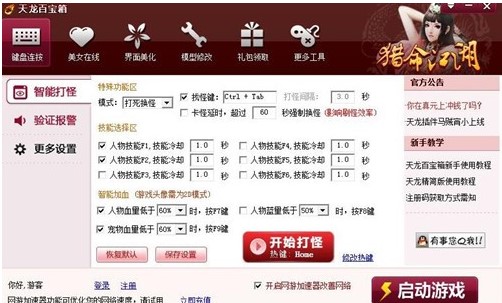 天龙八部OL辅助天龙百宝箱下载简介