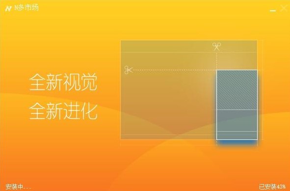 安卓N多市场PC客户端官方版下载安装