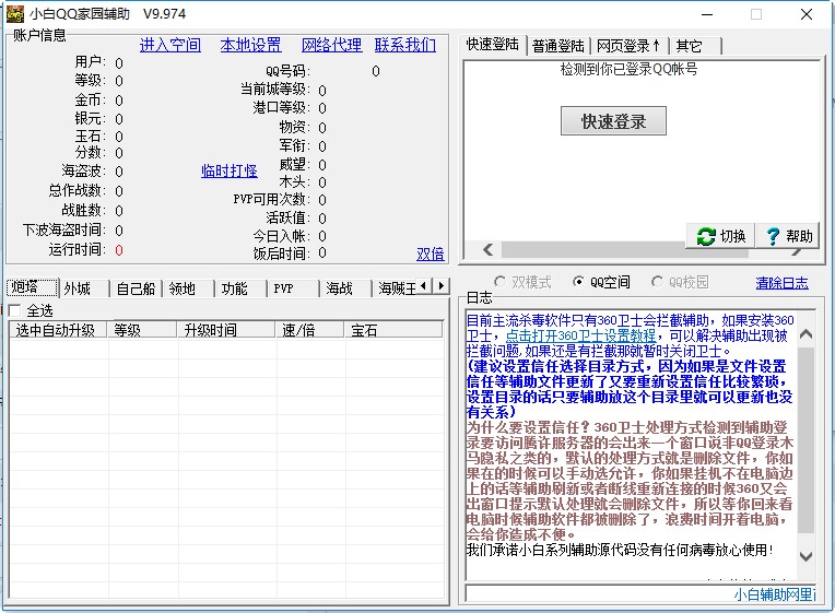 QQ家园守卫战免费辅助下载