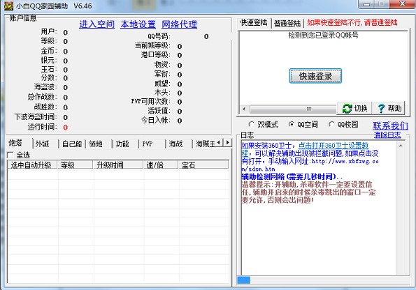 QQ家园守卫战免费辅助下载