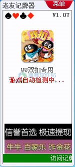 斗地主辅助老友QQ双扣记牌器使用攻略