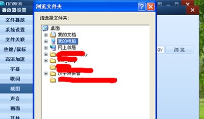 QQ影音电脑版修改截图路径方法